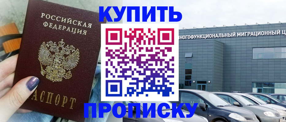 временная регистрация надежно в Миллерово