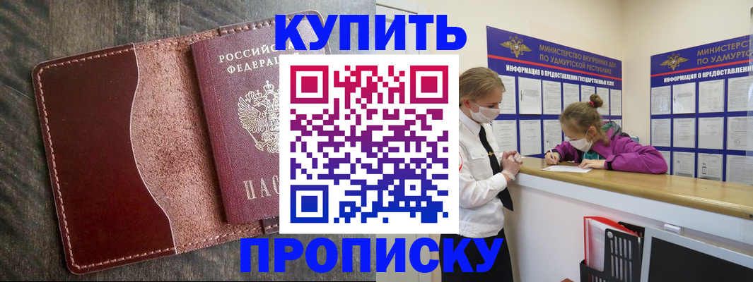 временная регистрация купить в Миллерово